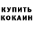 Кодеиновый сироп Lean Purple Drank Tair Rojas