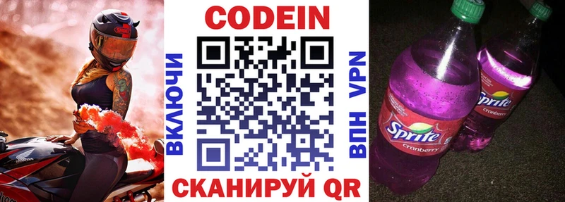 мега рабочий сайт  Сибай  Кодеиновый сироп Lean Purple Drank  как найти закладки 